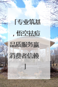 专业筑基，悟空祛痘品质服务赢消费者信赖